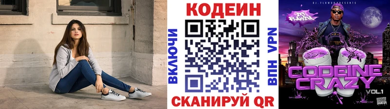 наркотики Ростов Кодеин Purple Drank